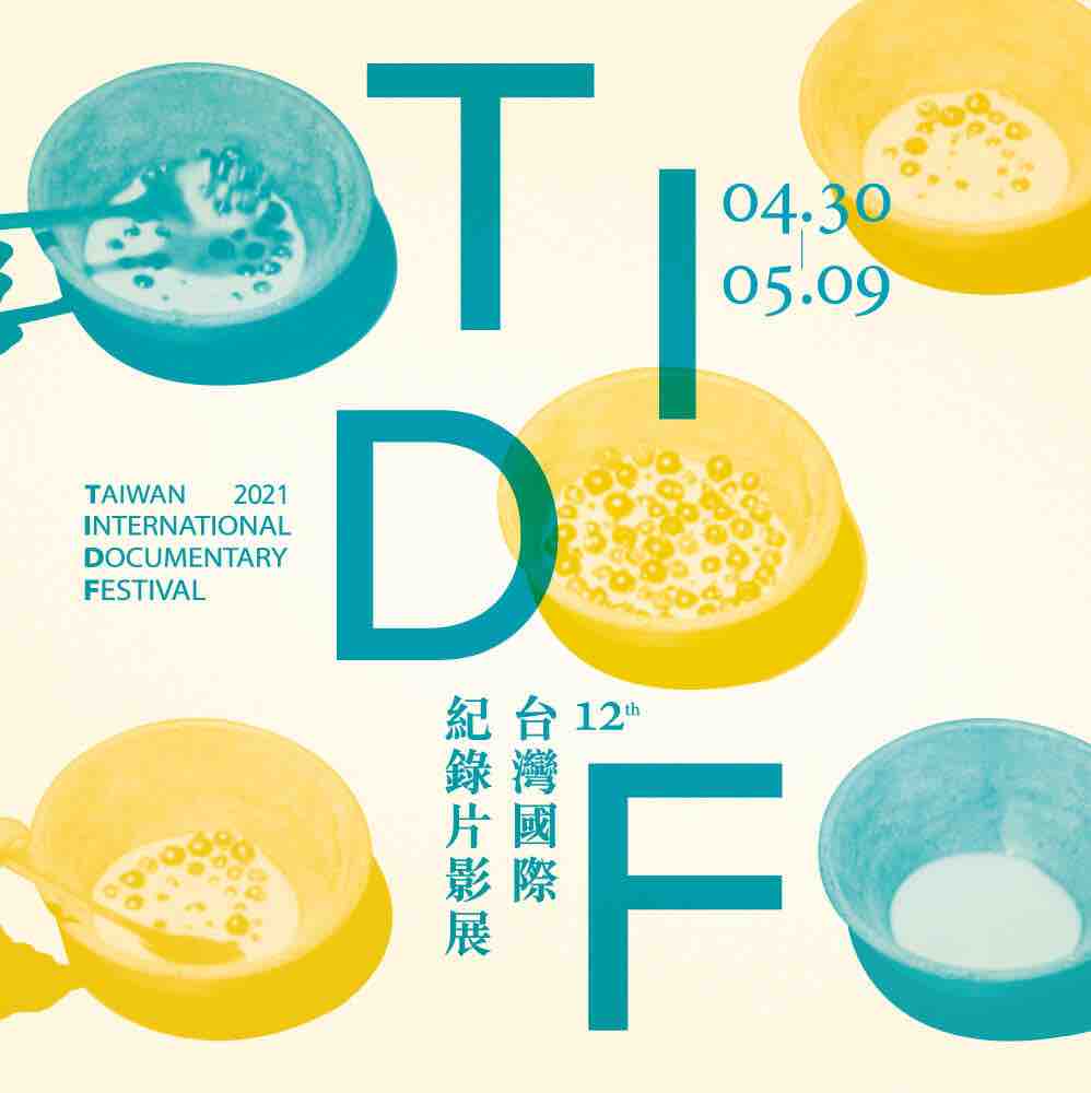 台灣國際紀錄片影展 Podcast～♫